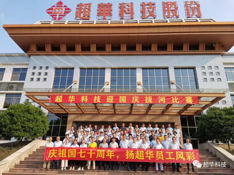 庆祖国七十华诞，扬MK体育
员工风采——MK体育
科技举行迎国庆拔河比赛