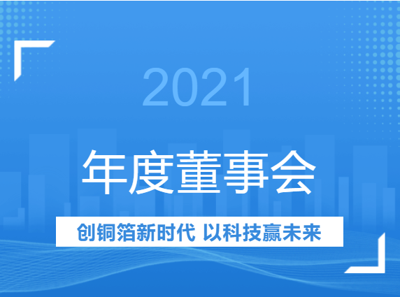 MK体育
科技2021年年度董事会经营评述